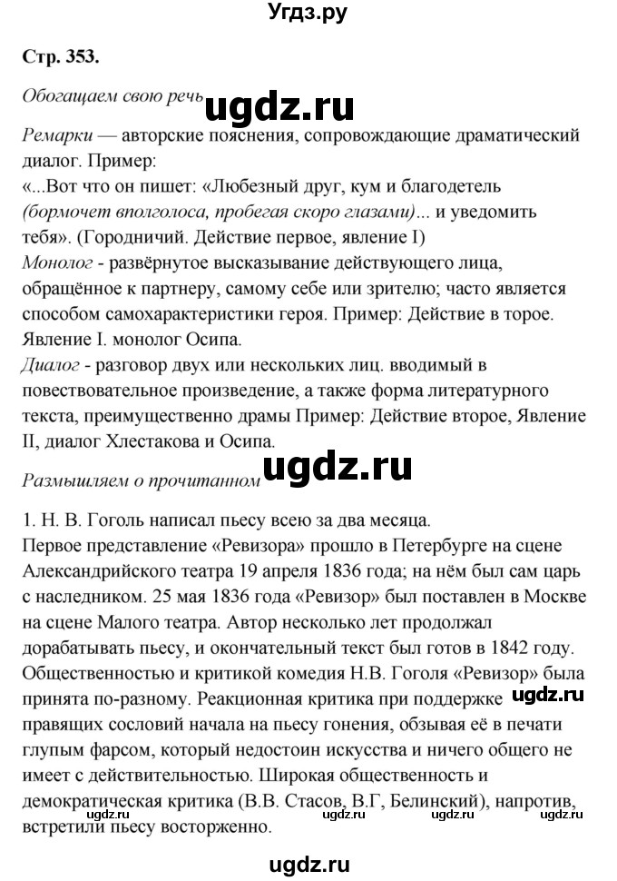 ГДЗ (Решебник к учебнику 2017) по литературе 8 класс Коровина В.Я. / часть 1 (страница) / 353