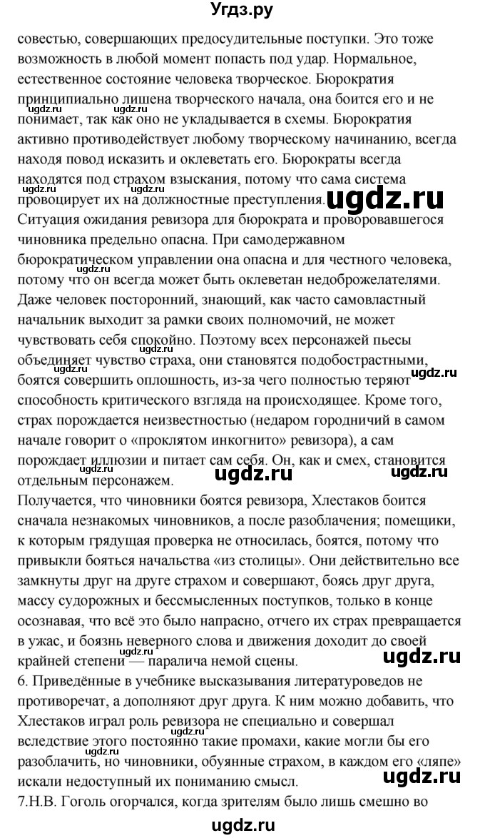 ГДЗ (Решебник к учебнику 2017) по литературе 8 класс Коровина В.Я. / часть 1 (страница) / 353(продолжение 5)