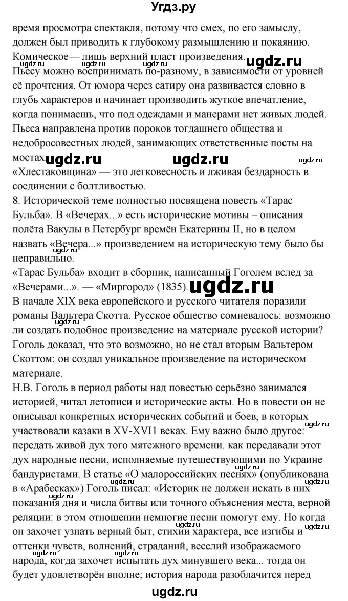 ГДЗ (Решебник к учебнику 2017) по литературе 8 класс Коровина В.Я. / часть 1 (страница) / 353(продолжение 6)