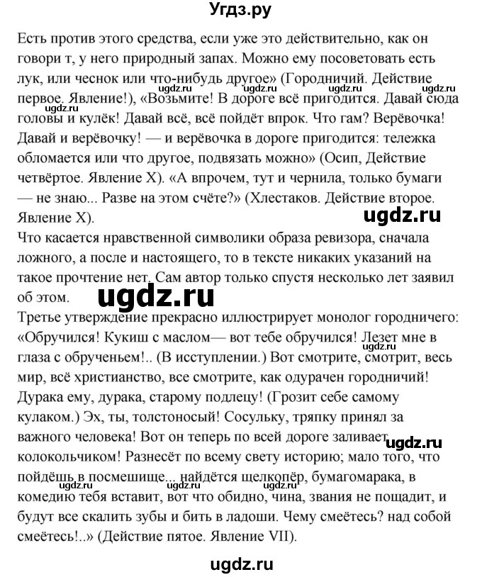 ГДЗ (Решебник к учебнику 2017) по литературе 8 класс Коровина В.Я. / часть 1 (страница) / 353(продолжение 8)