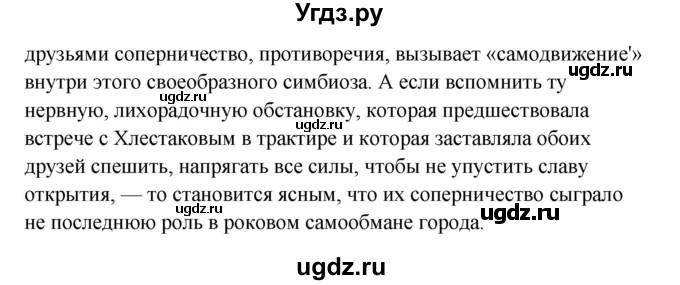 ГДЗ (Решебник к учебнику 2017) по литературе 8 класс Коровина В.Я. / часть 1 (страница) / 355(продолжение 3)