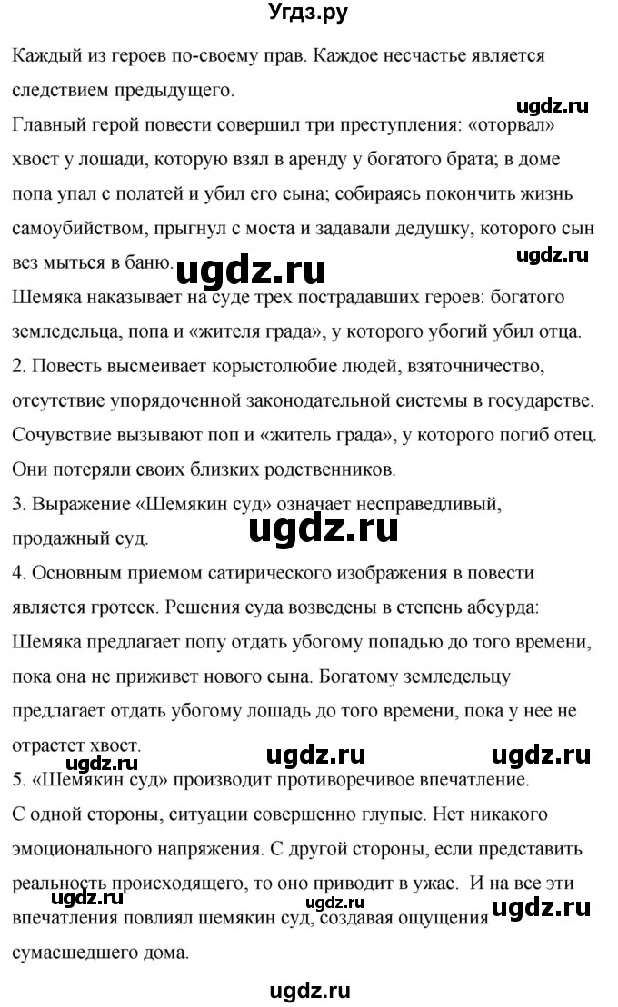 ГДЗ (Решебник к учебнику 2017) по литературе 8 класс Коровина В.Я. / часть 1 (страница) / 39(продолжение 2)