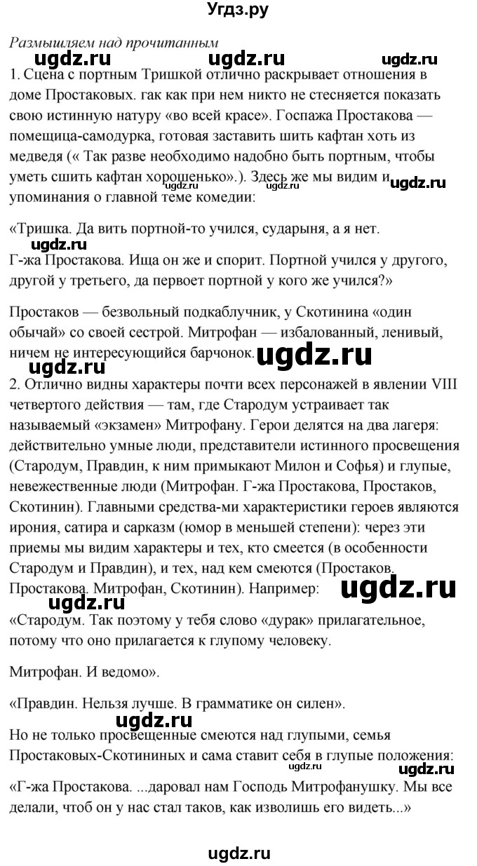 ГДЗ (Решебник к учебнику 2017) по литературе 8 класс Коровина В.Я. / часть 1 (страница) / 72–73(продолжение 2)