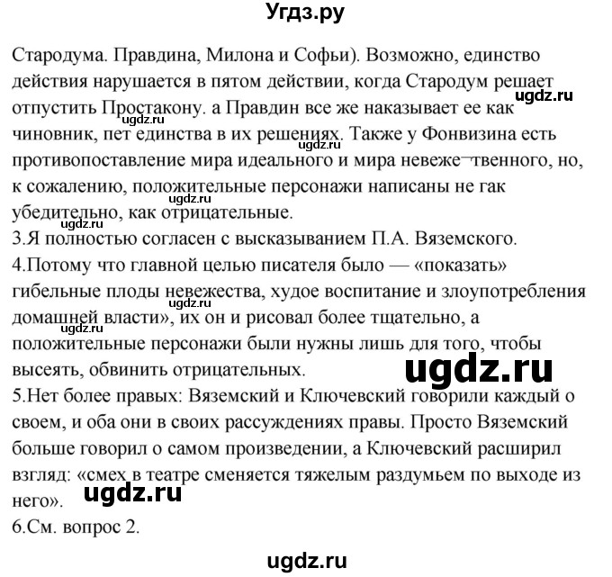 ГДЗ (Решебник к учебнику 2017) по литературе 8 класс Коровина В.Я. / часть 1 (страница) / 76(продолжение 2)