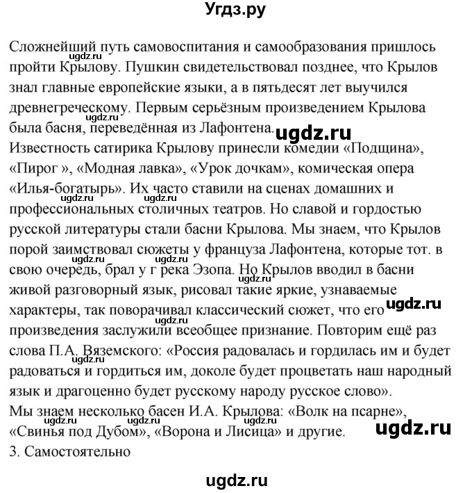 ГДЗ (Решебник к учебнику 2017) по литературе 8 класс Коровина В.Я. / часть 1 (страница) / 80(продолжение 2)