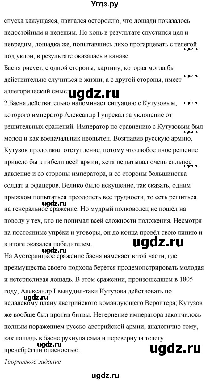 ГДЗ (Решебник к учебнику 2017) по литературе 8 класс Коровина В.Я. / часть 1 (страница) / 83(продолжение 2)