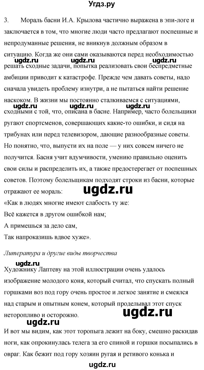 ГДЗ (Решебник к учебнику 2017) по литературе 8 класс Коровина В.Я. / часть 1 (страница) / 83(продолжение 3)