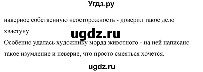 ГДЗ (Решебник к учебнику 2017) по литературе 8 класс Коровина В.Я. / часть 1 (страница) / 83(продолжение 4)