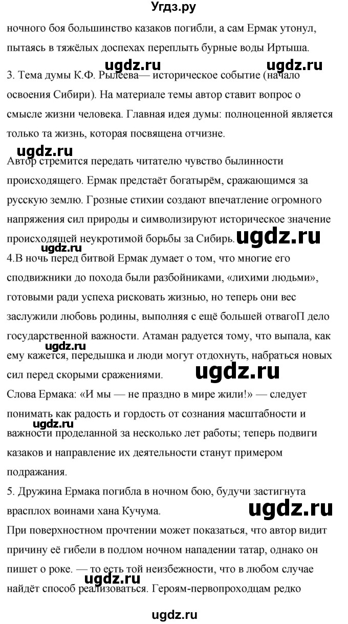 ГДЗ (Решебник к учебнику 2017) по литературе 8 класс Коровина В.Я. / часть 1 (страница) / 90(продолжение 2)