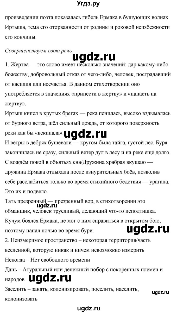 ГДЗ (Решебник к учебнику 2017) по литературе 8 класс Коровина В.Я. / часть 1 (страница) / 91(продолжение 2)