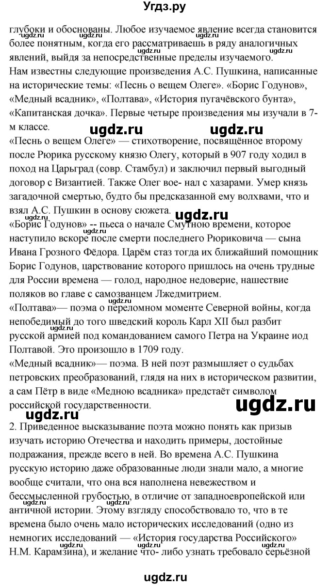 ГДЗ (Решебник к учебнику 2017) по литературе 8 класс Коровина В.Я. / часть 1 (страница) / 93(продолжение 2)