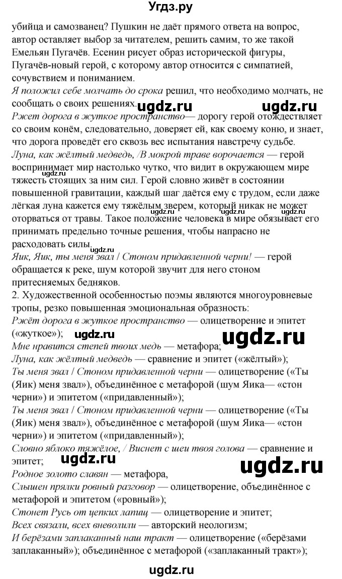 ГДЗ (Решебник к учебнику 2017) по литературе 8 класс Коровина В.Я. / часть 2 (страница) / 101(продолжение 2)