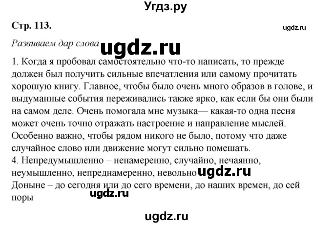 ГДЗ (Решебник к учебнику 2017) по литературе 8 класс Коровина В.Я. / часть 2 (страница) / 113