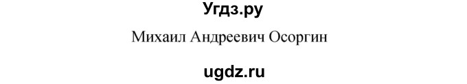 ГДЗ (Решебник к учебнику 2017) по литературе 8 класс Коровина В.Я. / часть 2 (страница) / 116