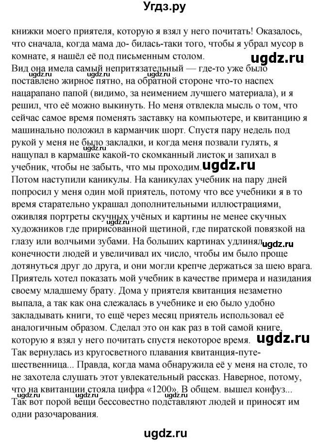 ГДЗ (Решебник к учебнику 2017) по литературе 8 класс Коровина В.Я. / часть 2 (страница) / 116(продолжение 3)