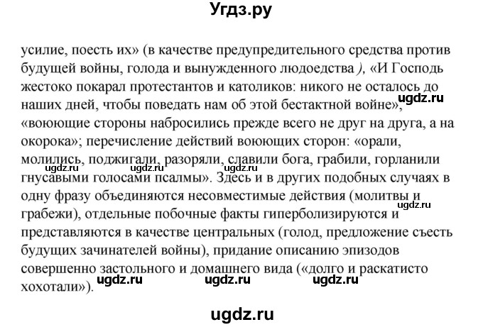 ГДЗ (Решебник к учебнику 2017) по литературе 8 класс Коровина В.Я. / часть 2 (страница) / 129(продолжение 2)