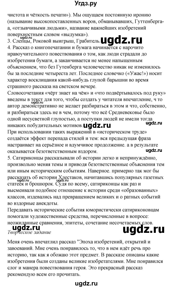 ГДЗ (Решебник к учебнику 2017) по литературе 8 класс Коровина В.Я. / часть 2 (страница) / 133(продолжение 2)