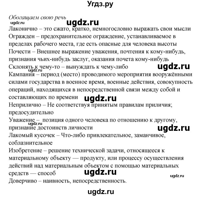 ГДЗ (Решебник к учебнику 2017) по литературе 8 класс Коровина В.Я. / часть 2 (страница) / 133(продолжение 3)