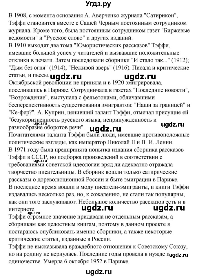 ГДЗ (Решебник к учебнику 2017) по литературе 8 класс Коровина В.Я. / часть 2 (страница) / 135(продолжение 2)