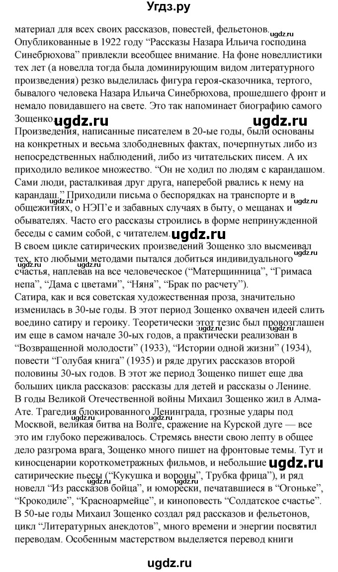 ГДЗ (Решебник к учебнику 2017) по литературе 8 класс Коровина В.Я. / часть 2 (страница) / 140(продолжение 2)