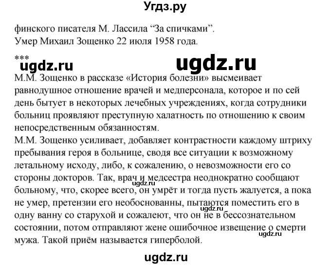 ГДЗ (Решебник к учебнику 2017) по литературе 8 класс Коровина В.Я. / часть 2 (страница) / 140(продолжение 3)