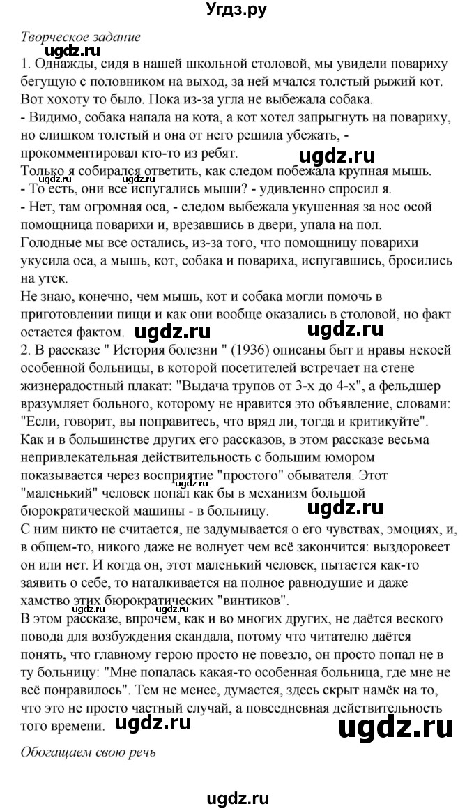 ГДЗ (Решебник к учебнику 2017) по литературе 8 класс Коровина В.Я. / часть 2 (страница) / 145(продолжение 2)