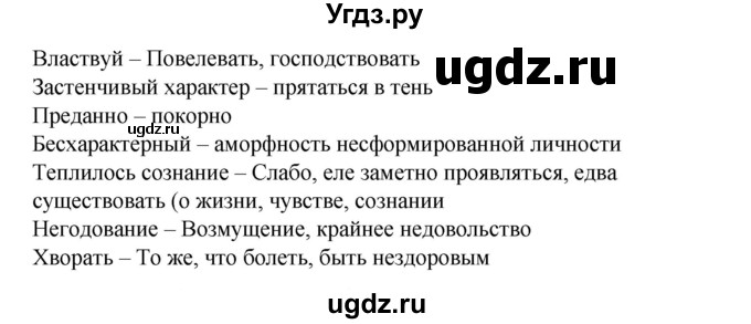 ГДЗ (Решебник к учебнику 2017) по литературе 8 класс Коровина В.Я. / часть 2 (страница) / 145(продолжение 3)