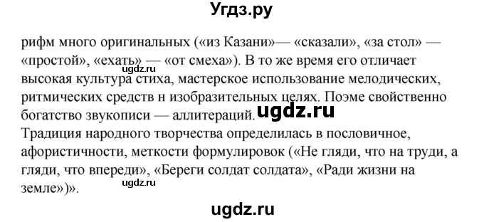 ГДЗ (Решебник к учебнику 2017) по литературе 8 класс Коровина В.Я. / часть 2 (страница) / 147(продолжение 4)