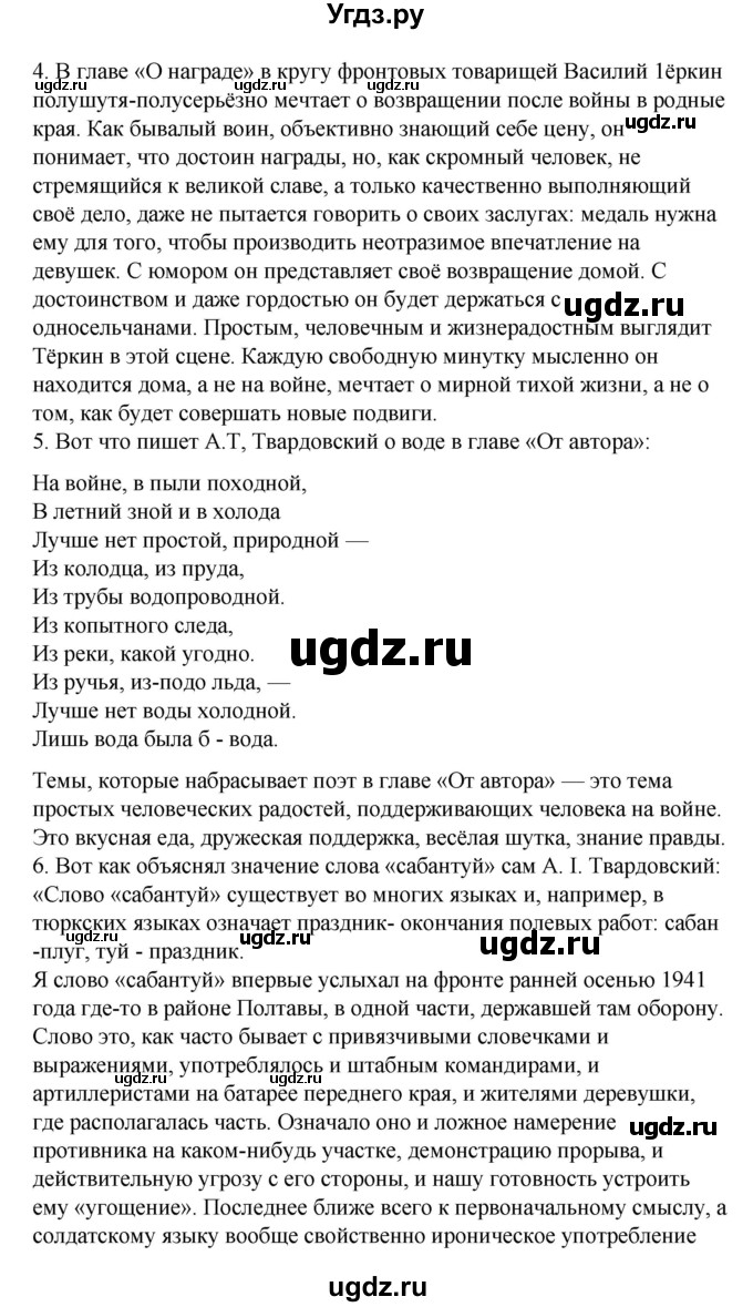 ГДЗ (Решебник к учебнику 2017) по литературе 8 класс Коровина В.Я. / часть 2 (страница) / 172(продолжение 2)