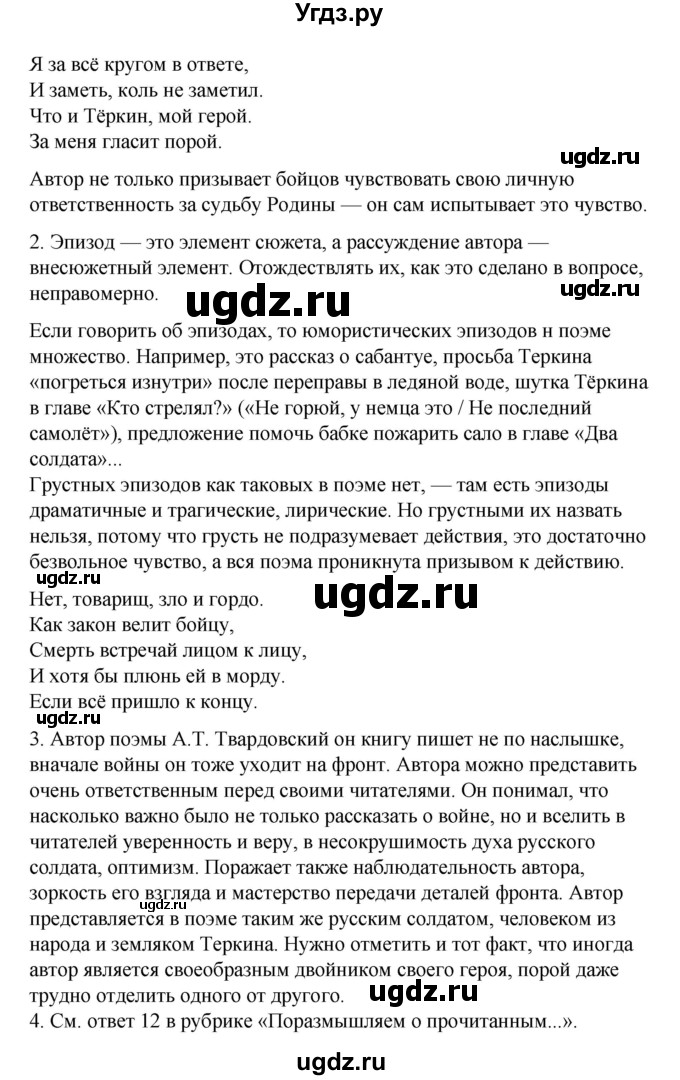 ГДЗ (Решебник к учебнику 2017) по литературе 8 класс Коровина В.Я. / часть 2 (страница) / 173(продолжение 3)