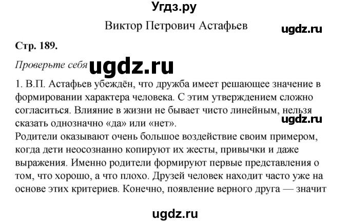 ГДЗ (Решебник к учебнику 2017) по литературе 8 класс Коровина В.Я. / часть 2 (страница) / 189