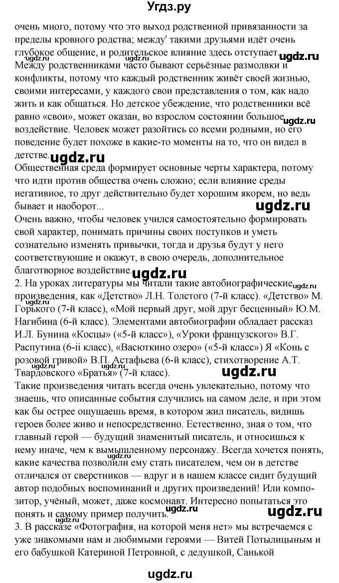 ГДЗ (Решебник к учебнику 2017) по литературе 8 класс Коровина В.Я. / часть 2 (страница) / 189(продолжение 2)