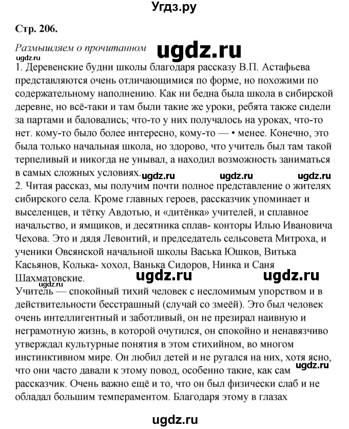 ГДЗ (Решебник к учебнику 2017) по литературе 8 класс Коровина В.Я. / часть 2 (страница) / 206