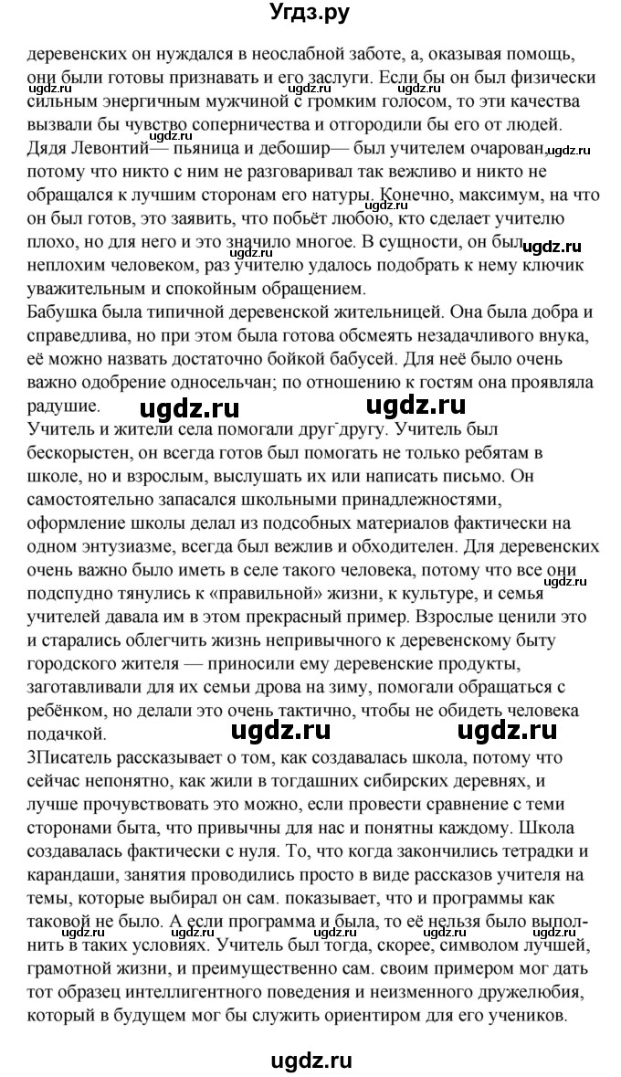 ГДЗ (Решебник к учебнику 2017) по литературе 8 класс Коровина В.Я. / часть 2 (страница) / 206(продолжение 2)