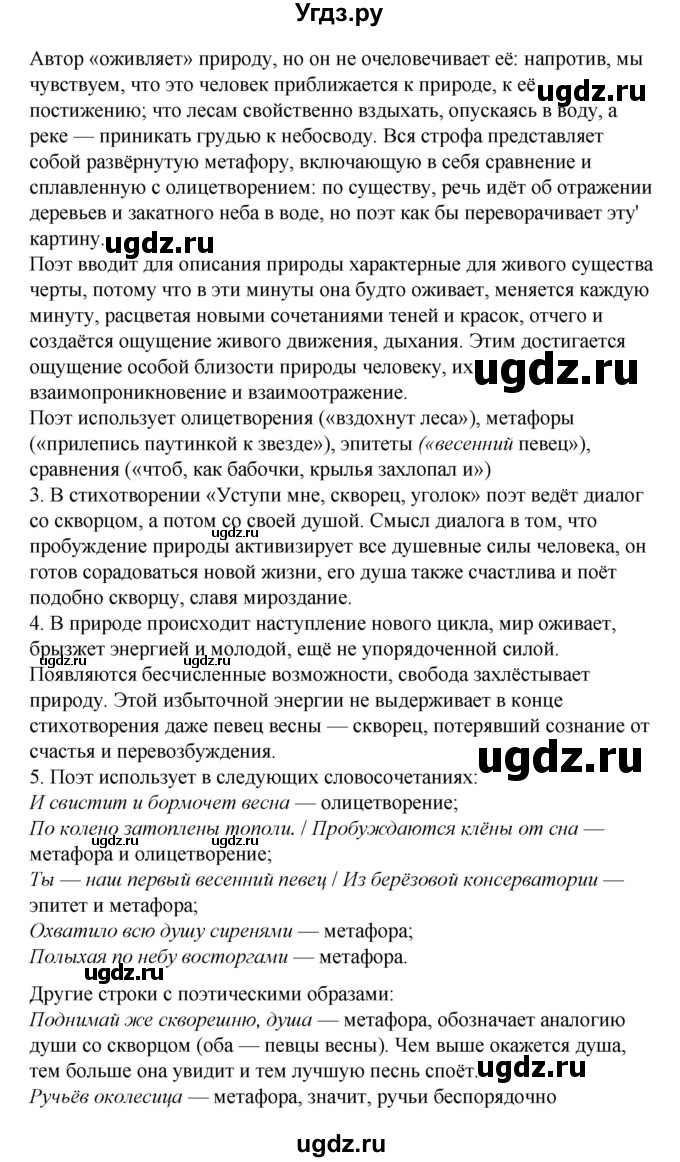 ГДЗ (Решебник к учебнику 2017) по литературе 8 класс Коровина В.Я. / часть 2 (страница) / 214(продолжение 2)