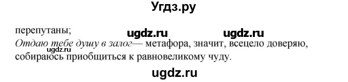 ГДЗ (Решебник к учебнику 2017) по литературе 8 класс Коровина В.Я. / часть 2 (страница) / 214(продолжение 3)