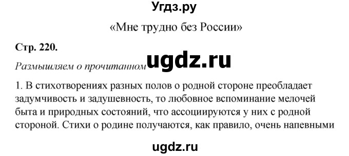 ГДЗ (Решебник к учебнику 2017) по литературе 8 класс Коровина В.Я. / часть 2 (страница) / 220