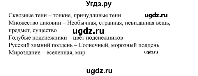 ГДЗ (Решебник к учебнику 2017) по литературе 8 класс Коровина В.Я. / часть 2 (страница) / 221(продолжение 2)