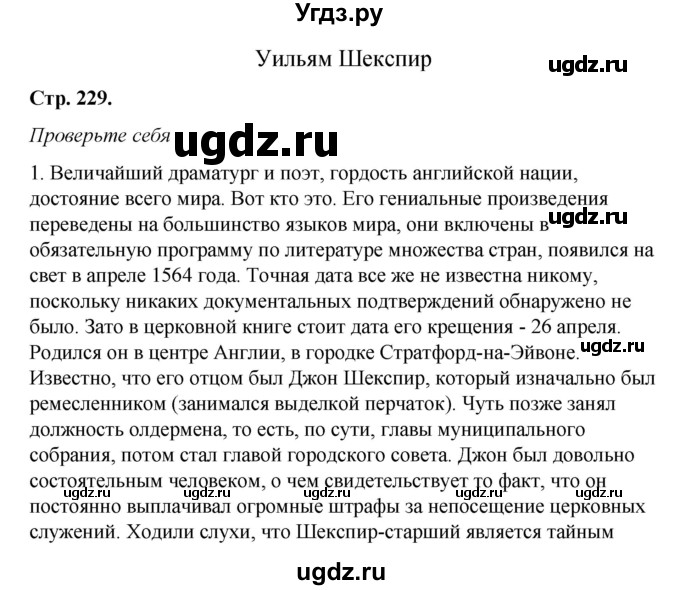 ГДЗ (Решебник к учебнику 2017) по литературе 8 класс Коровина В.Я. / часть 2 (страница) / 229