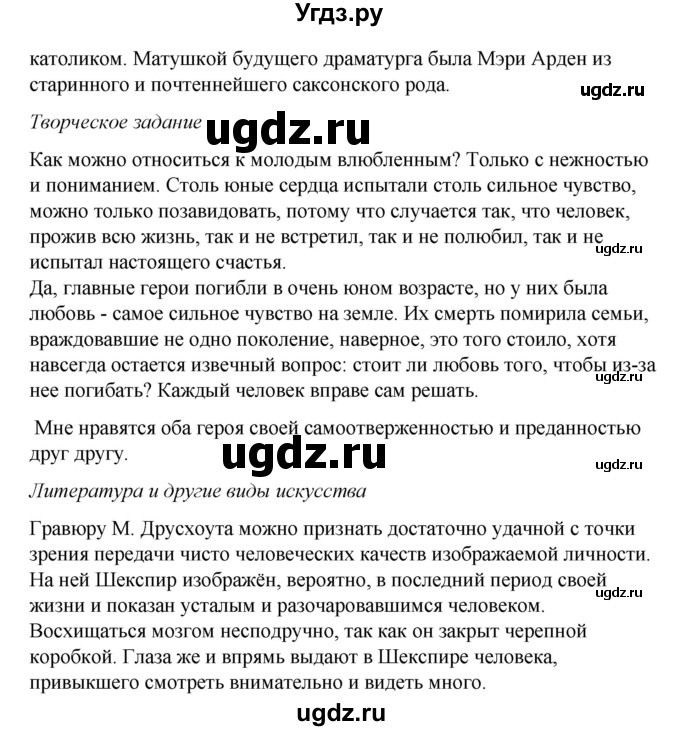 ГДЗ (Решебник к учебнику 2017) по литературе 8 класс Коровина В.Я. / часть 2 (страница) / 229(продолжение 2)