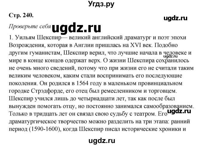 ГДЗ (Решебник к учебнику 2017) по литературе 8 класс Коровина В.Я. / часть 2 (страница) / 240