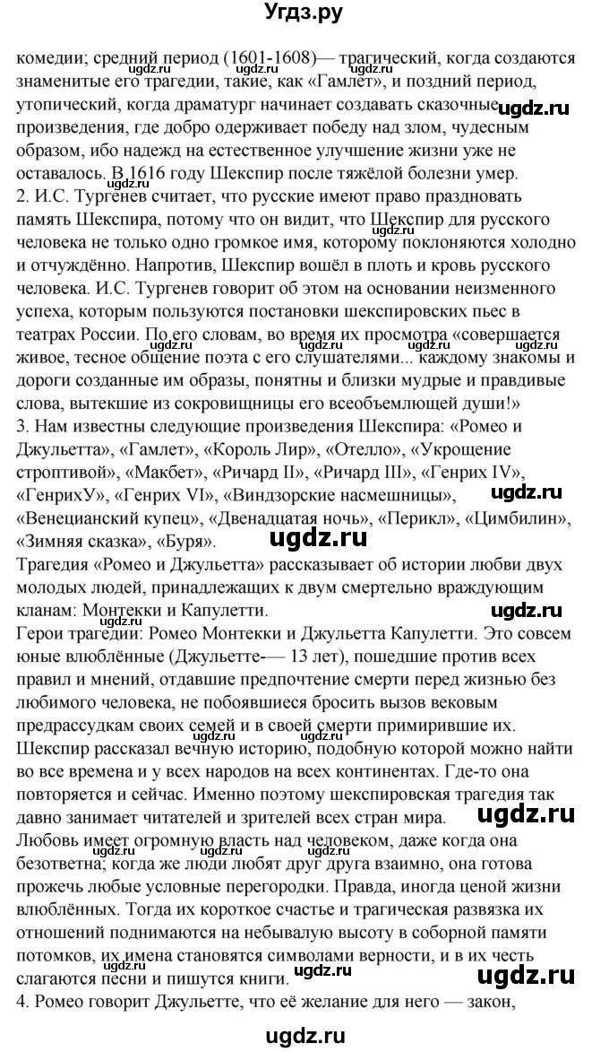 ГДЗ (Решебник к учебнику 2017) по литературе 8 класс Коровина В.Я. / часть 2 (страница) / 240(продолжение 2)