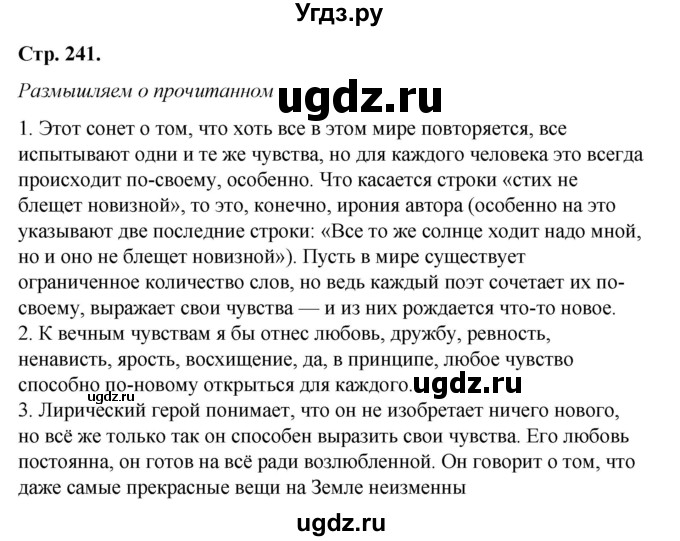 ГДЗ (Решебник к учебнику 2017) по литературе 8 класс Коровина В.Я. / часть 2 (страница) / 241