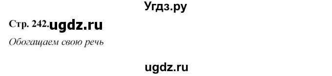 ГДЗ (Решебник к учебнику 2017) по литературе 8 класс Коровина В.Я. / часть 2 (страница) / 242