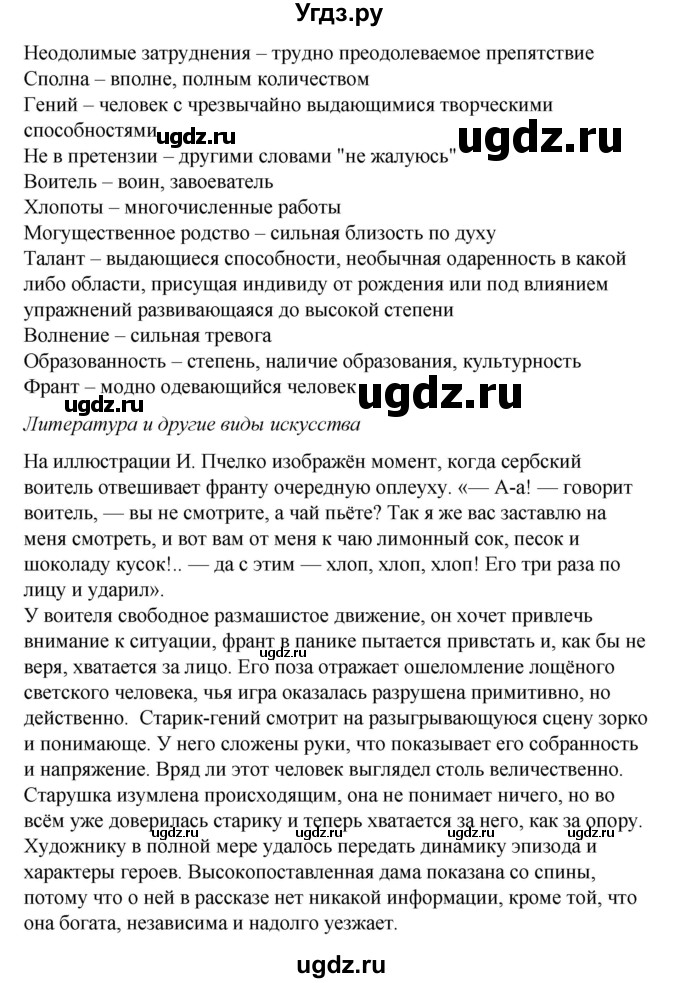 ГДЗ (Решебник к учебнику 2017) по литературе 8 класс Коровина В.Я. / часть 2 (страница) / 26(продолжение 4)