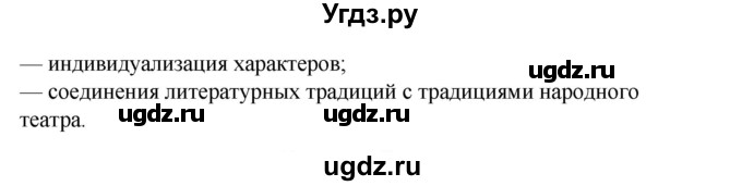 ГДЗ (Решебник к учебнику 2017) по литературе 8 класс Коровина В.Я. / часть 2 (страница) / 295(продолжение 2)