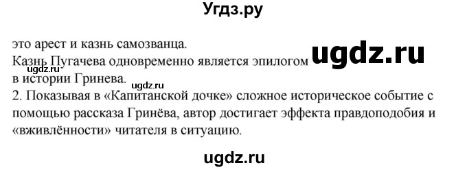 ГДЗ (Решебник к учебнику 2017) по литературе 8 класс Коровина В.Я. / часть 2 (страница) / 343(продолжение 3)