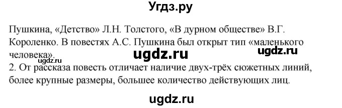 ГДЗ (Решебник к учебнику 2017) по литературе 8 класс Коровина В.Я. / часть 2 (страница) / 345(продолжение 2)