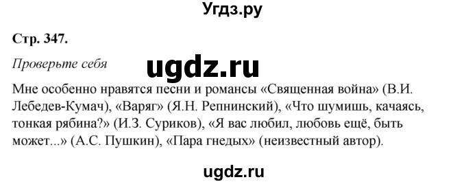 ГДЗ (Решебник к учебнику 2017) по литературе 8 класс Коровина В.Я. / часть 2 (страница) / 347