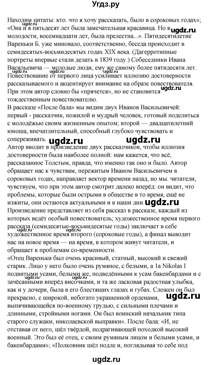 ГДЗ (Решебник к учебнику 2017) по литературе 8 класс Коровина В.Я. / часть 2 (страница) / 40(продолжение 3)